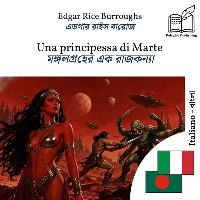 মঙ্গলগ্রহের এক রাজকন্যা