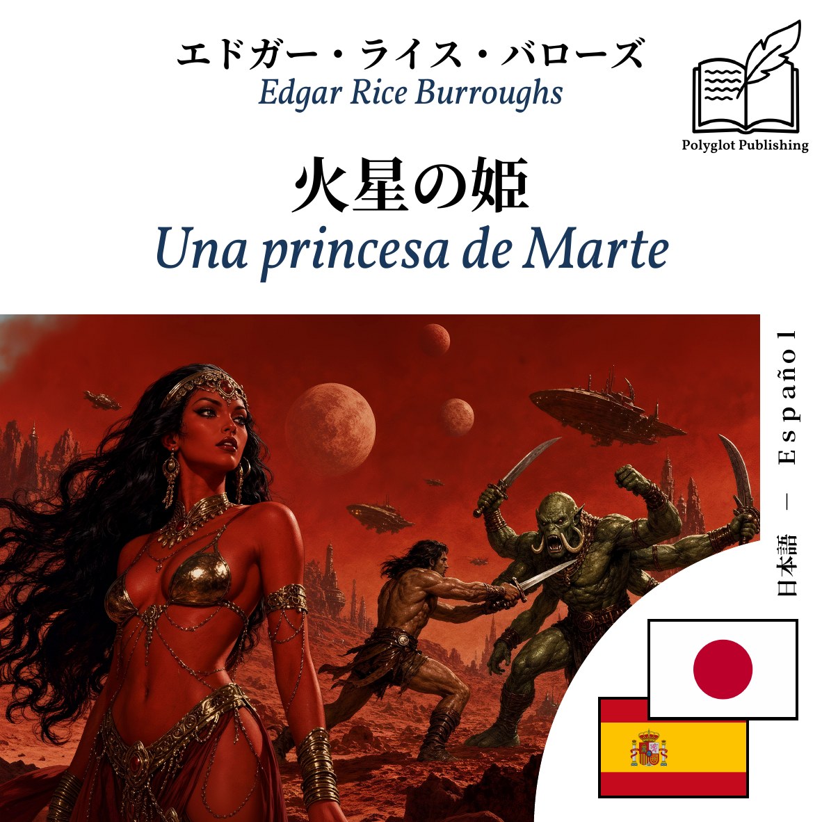 Una princesa de Marte