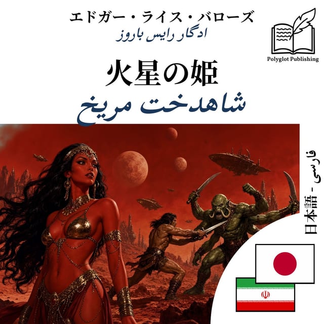 شاهدخت مریخ