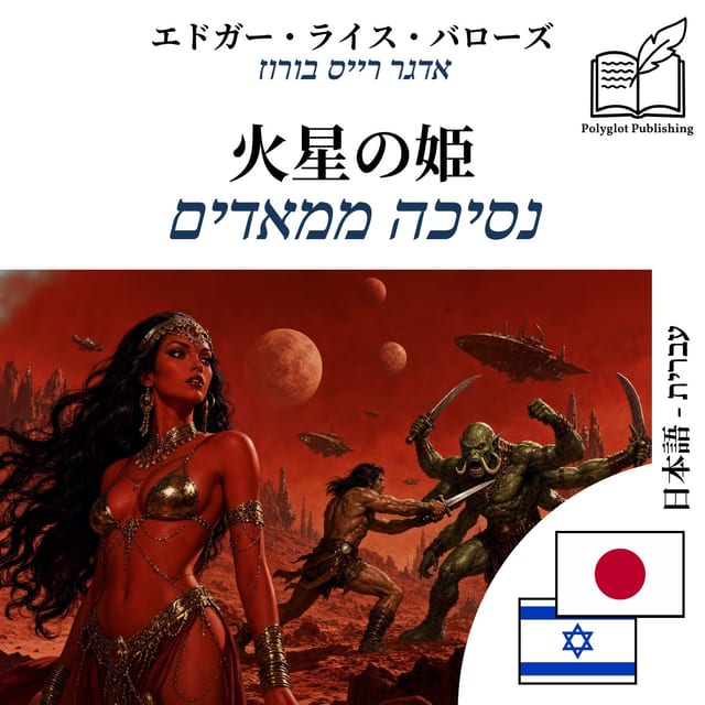 נסיכה ממאדים