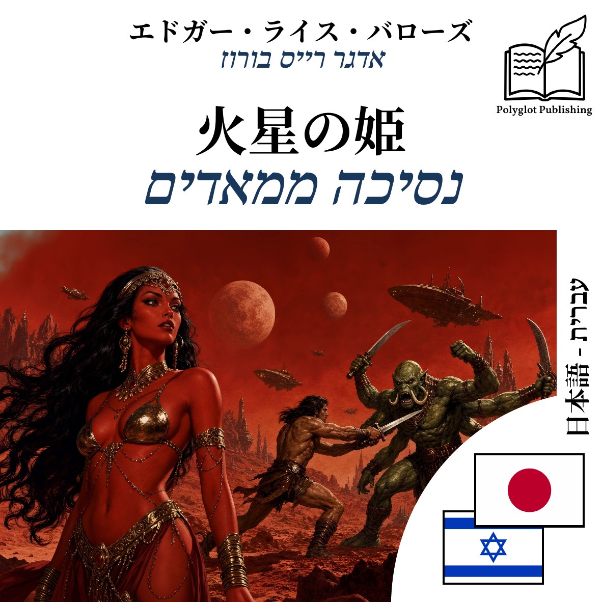 נסיכה ממאדים