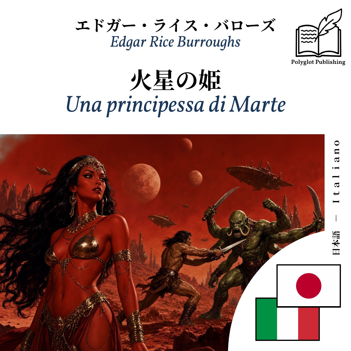Una principessa di Marte