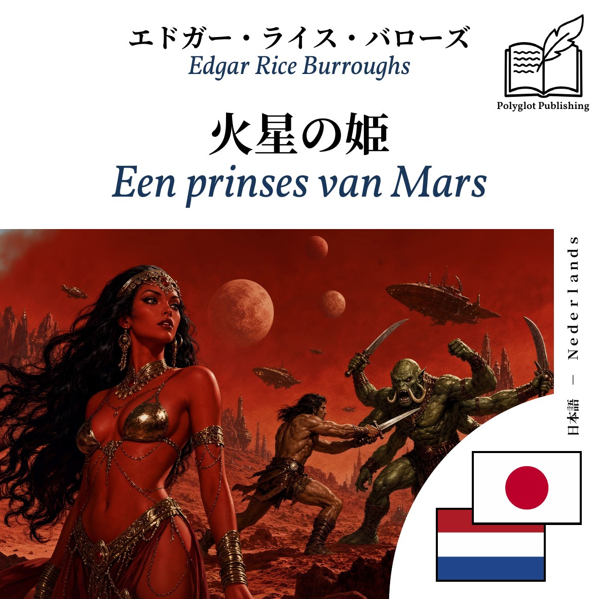 Een prinses van Mars