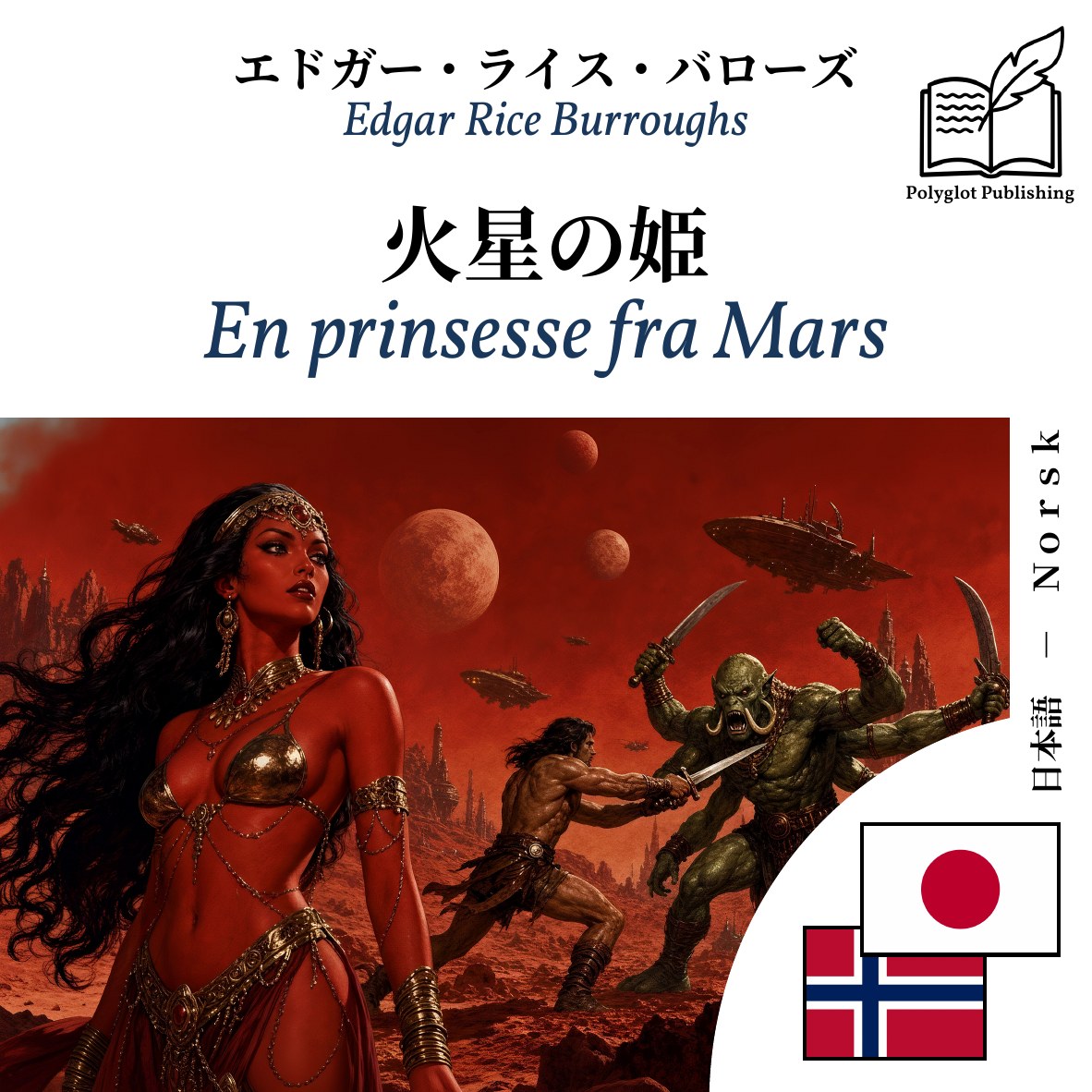 En prinsesse fra Mars