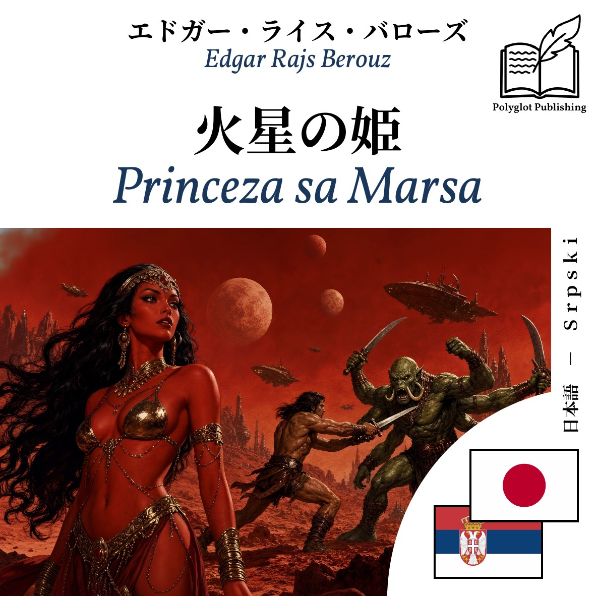 Princeza sa Marsa