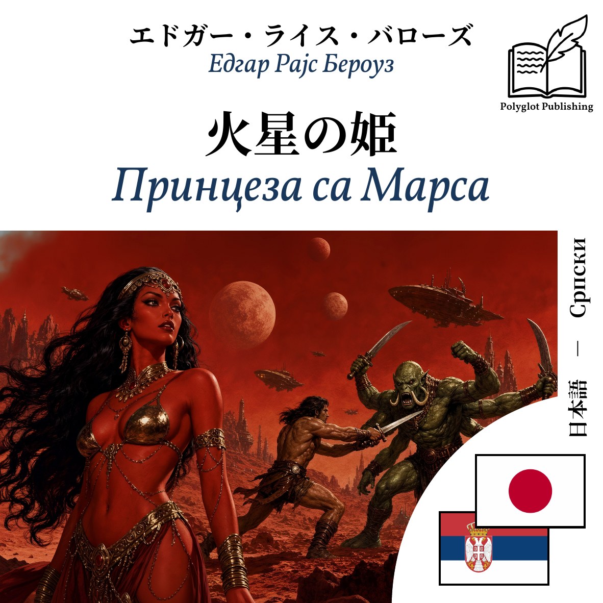 Принцеза са Марса
