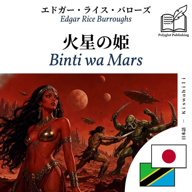 Binti wa Mars