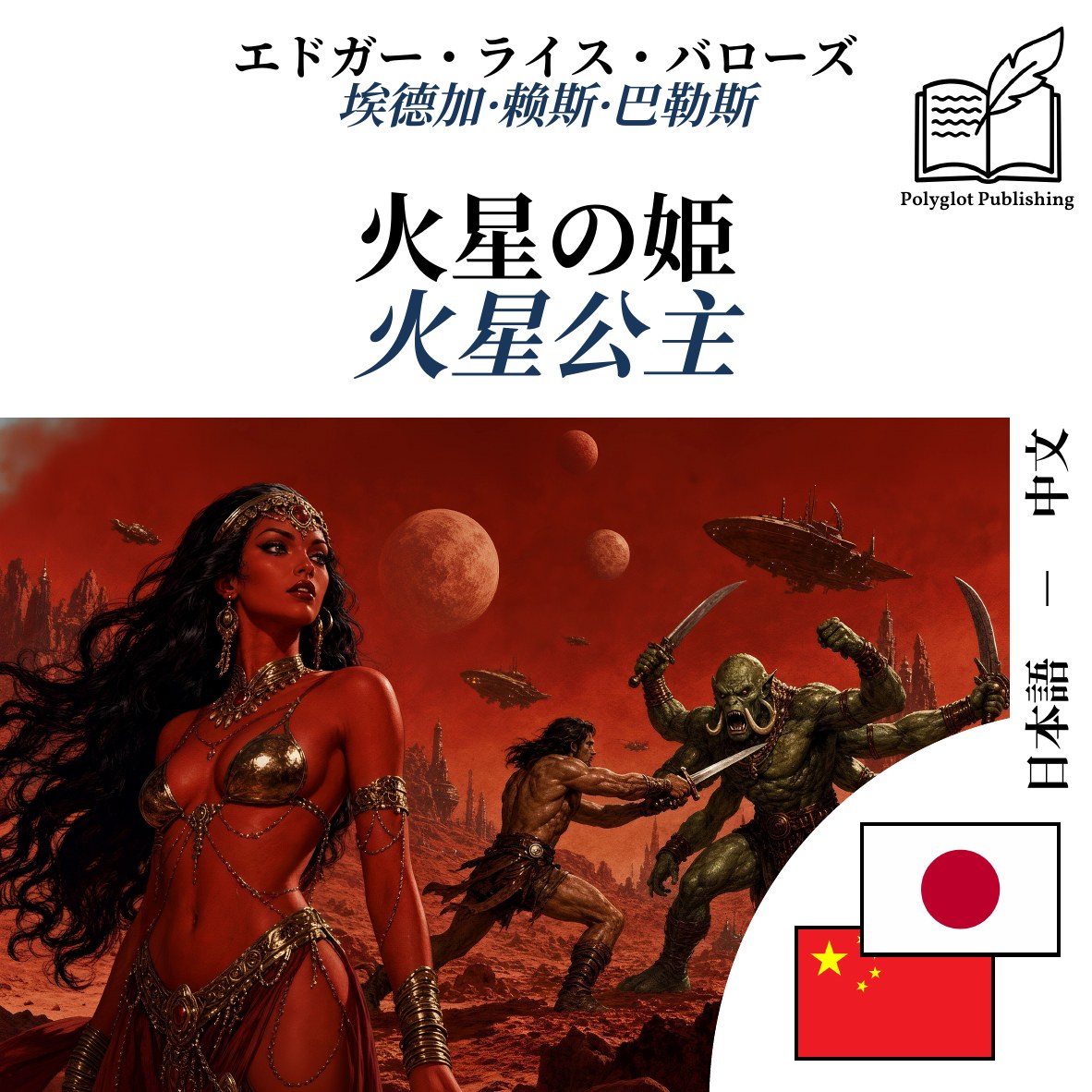 火星公主