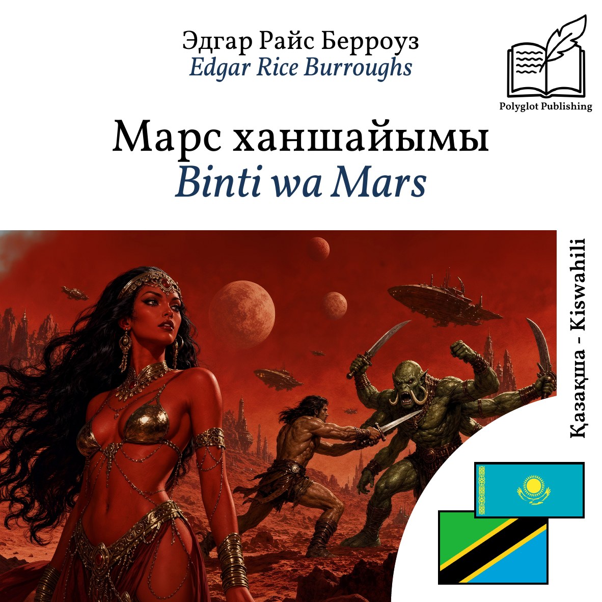 Binti wa Mars