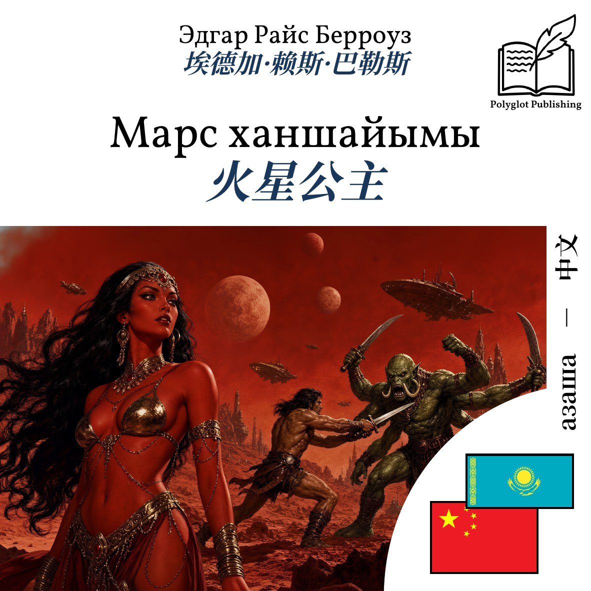 火星公主