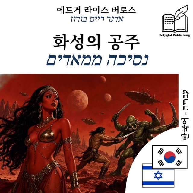 נסיכה ממאדים