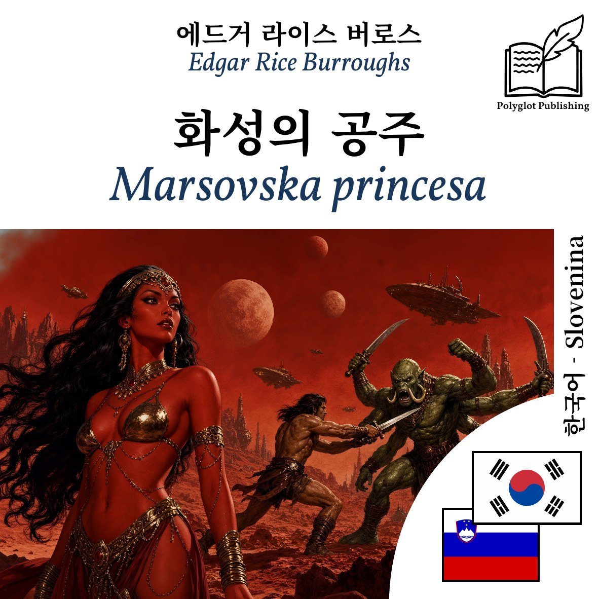 Marsovska princesa