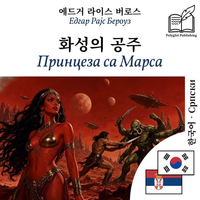 Принцеза са Марса