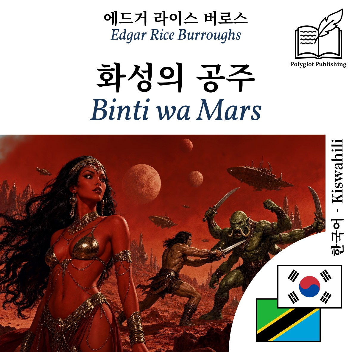 Binti wa Mars