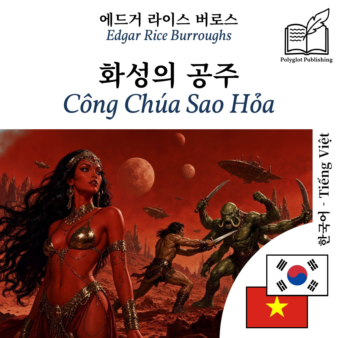 Công Chúa Sao Hỏa