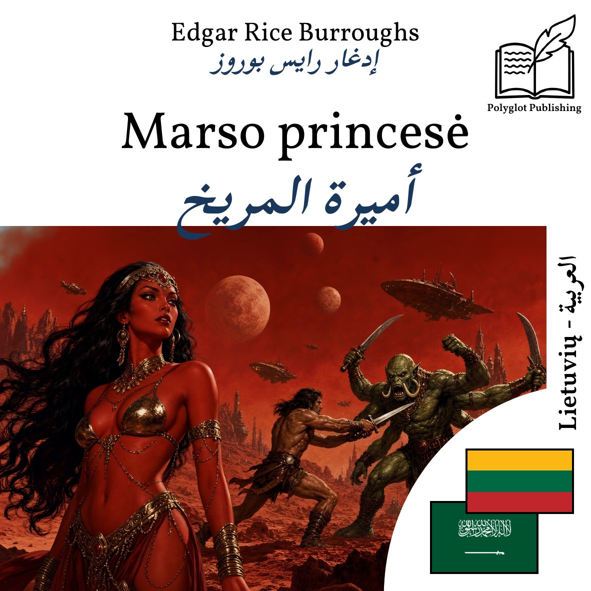 أميرة المريخ