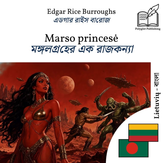 মঙ্গলগ্রহের এক রাজকন্যা