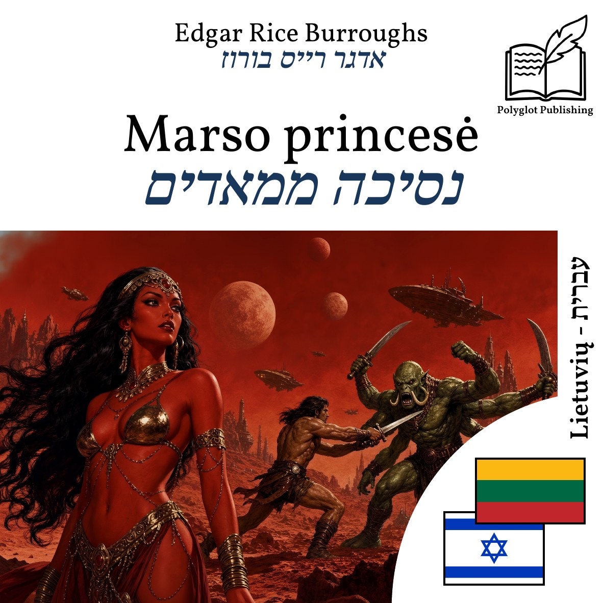 נסיכה ממאדים