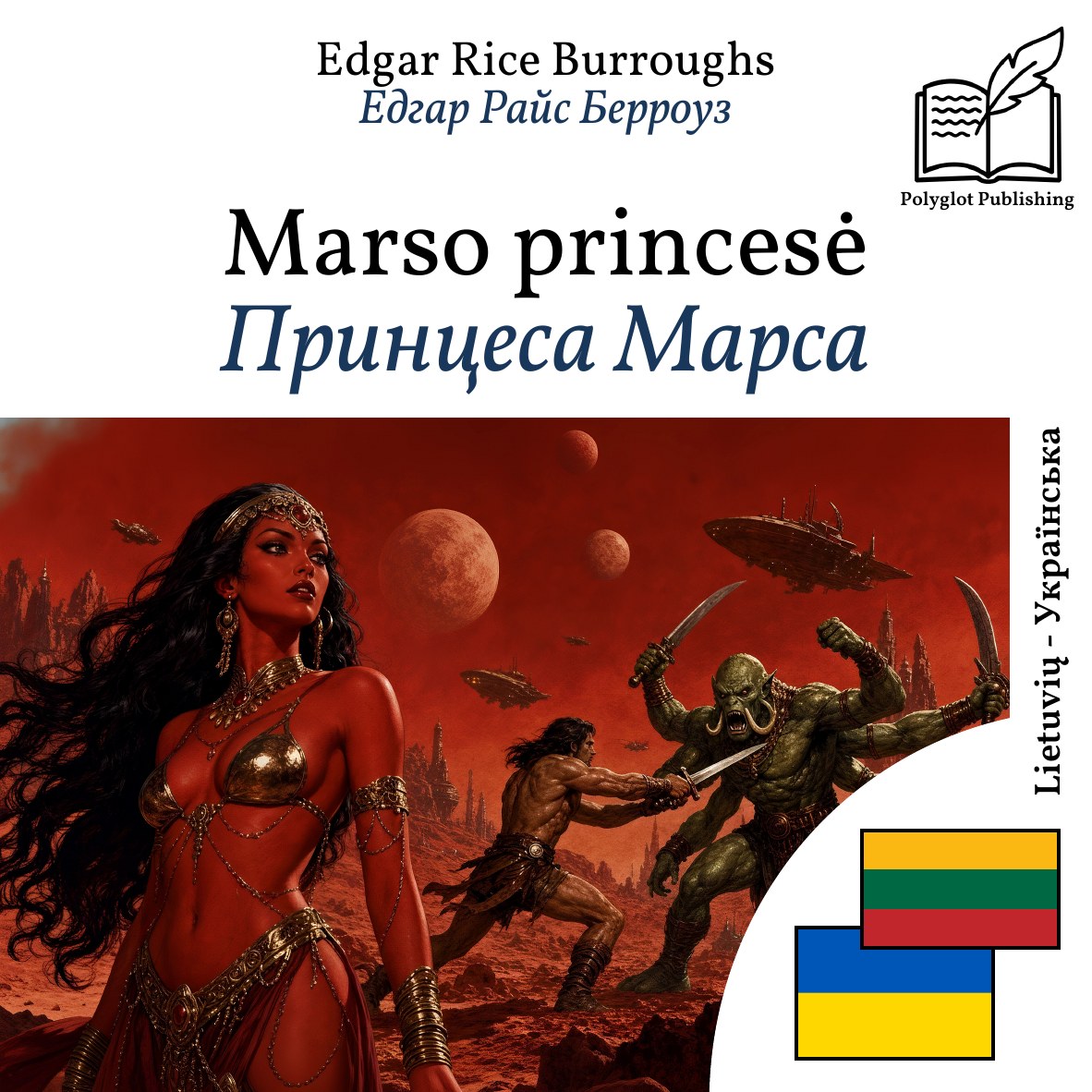 Принцеса Марса