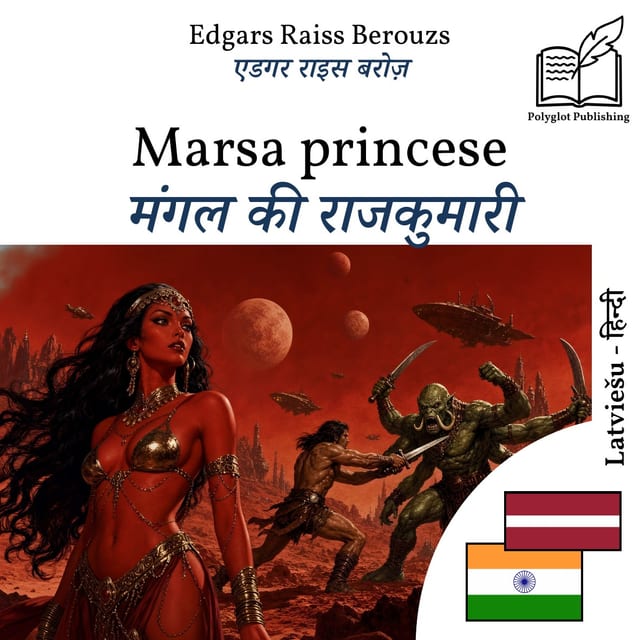 मंगल की राजकुमारी