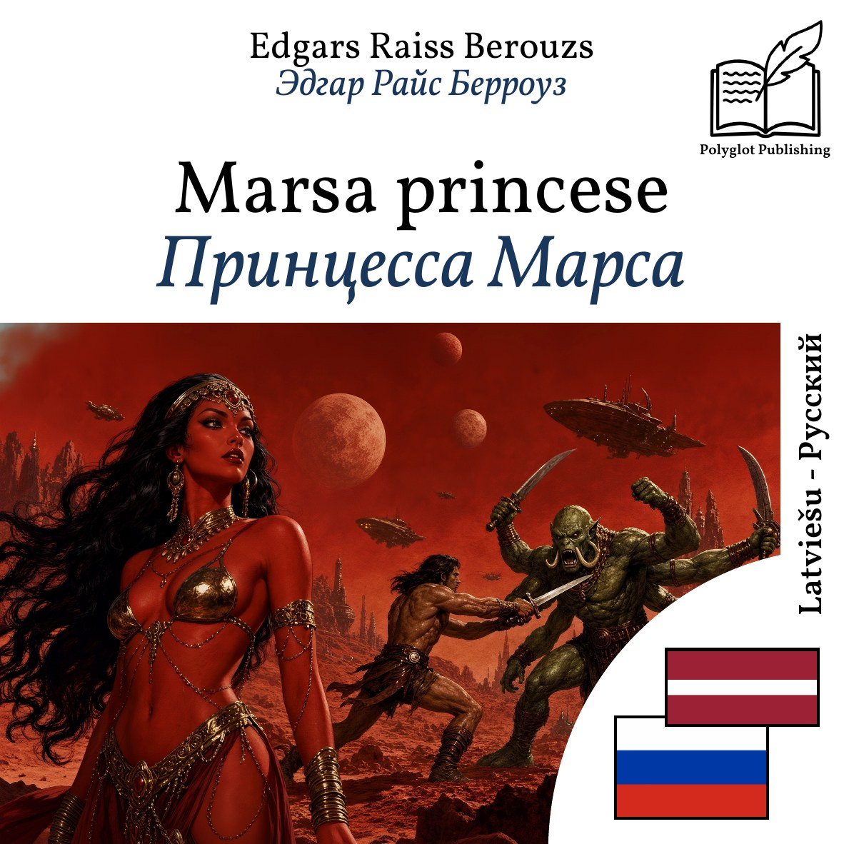 Принцесса Марса