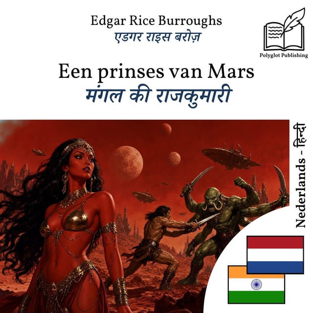 मंगल की राजकुमारी