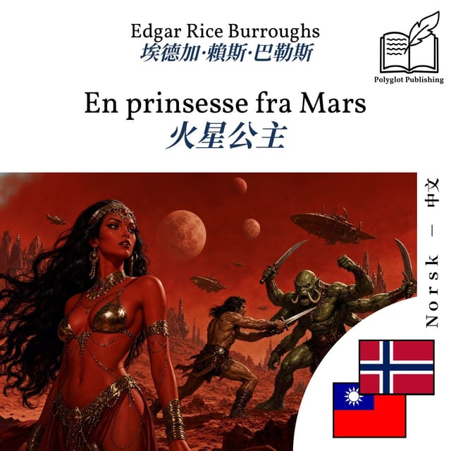 火星公主
