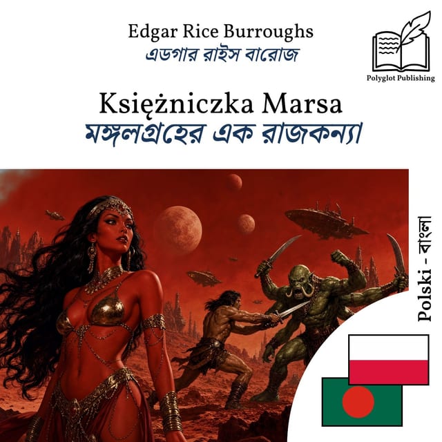 মঙ্গলগ্রহের এক রাজকন্যা