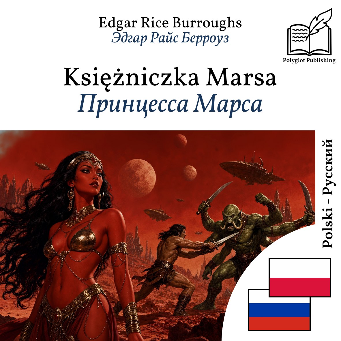 Принцесса Марса