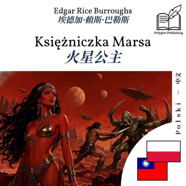 火星公主