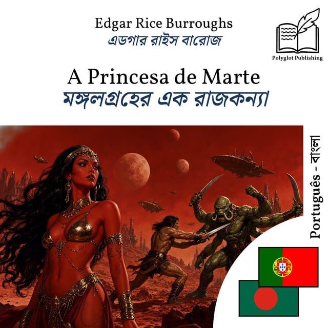 মঙ্গলগ্রহের এক রাজকন্যা