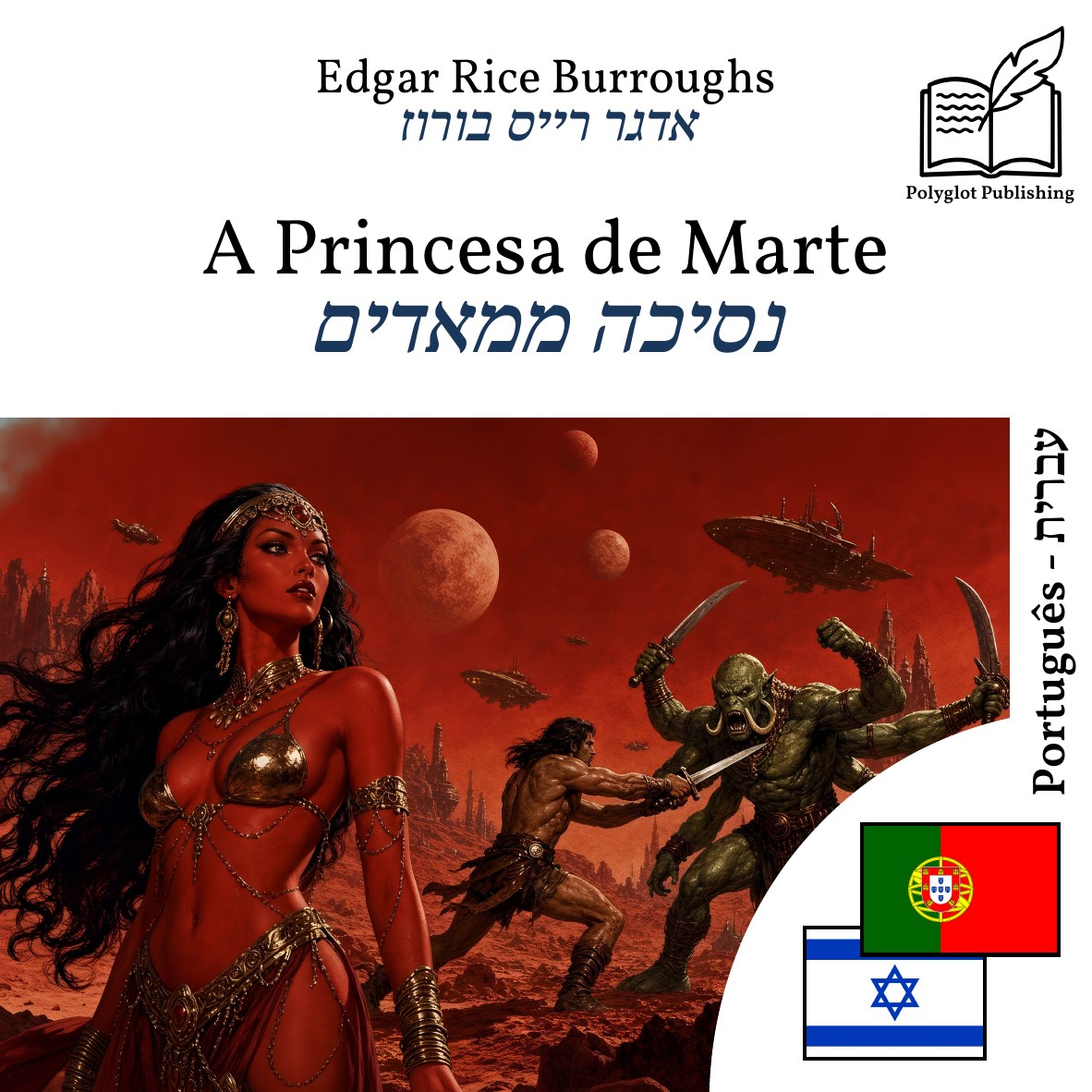 נסיכה ממאדים