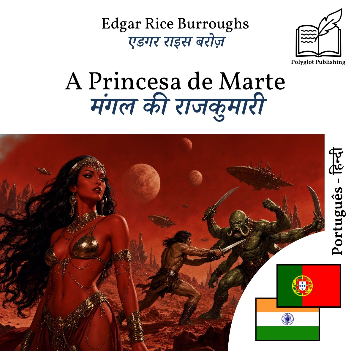 मंगल की राजकुमारी