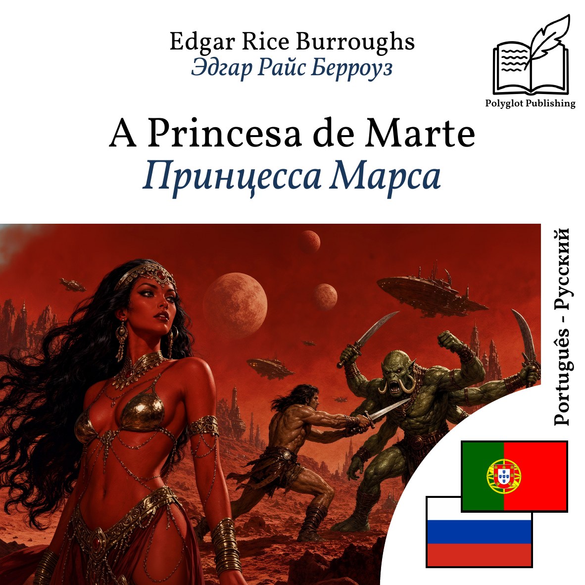 Принцесса Марса