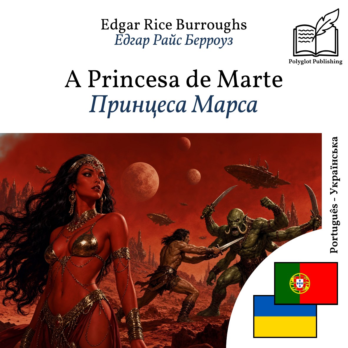Принцеса Марса