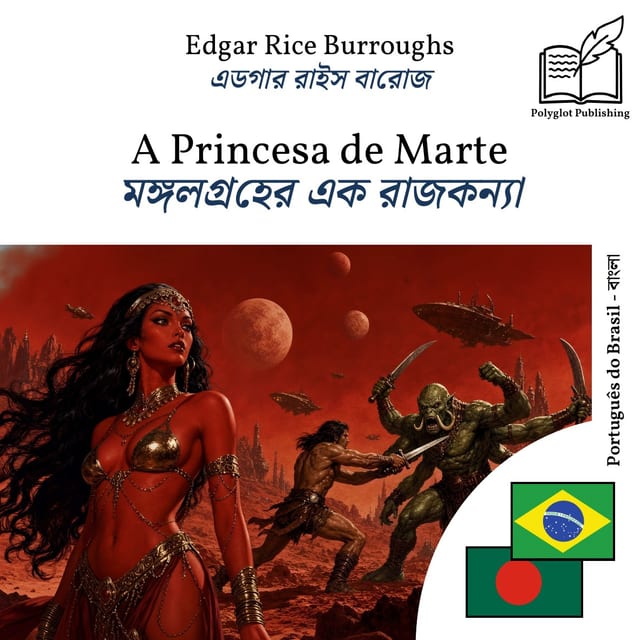 মঙ্গলগ্রহের এক রাজকন্যা