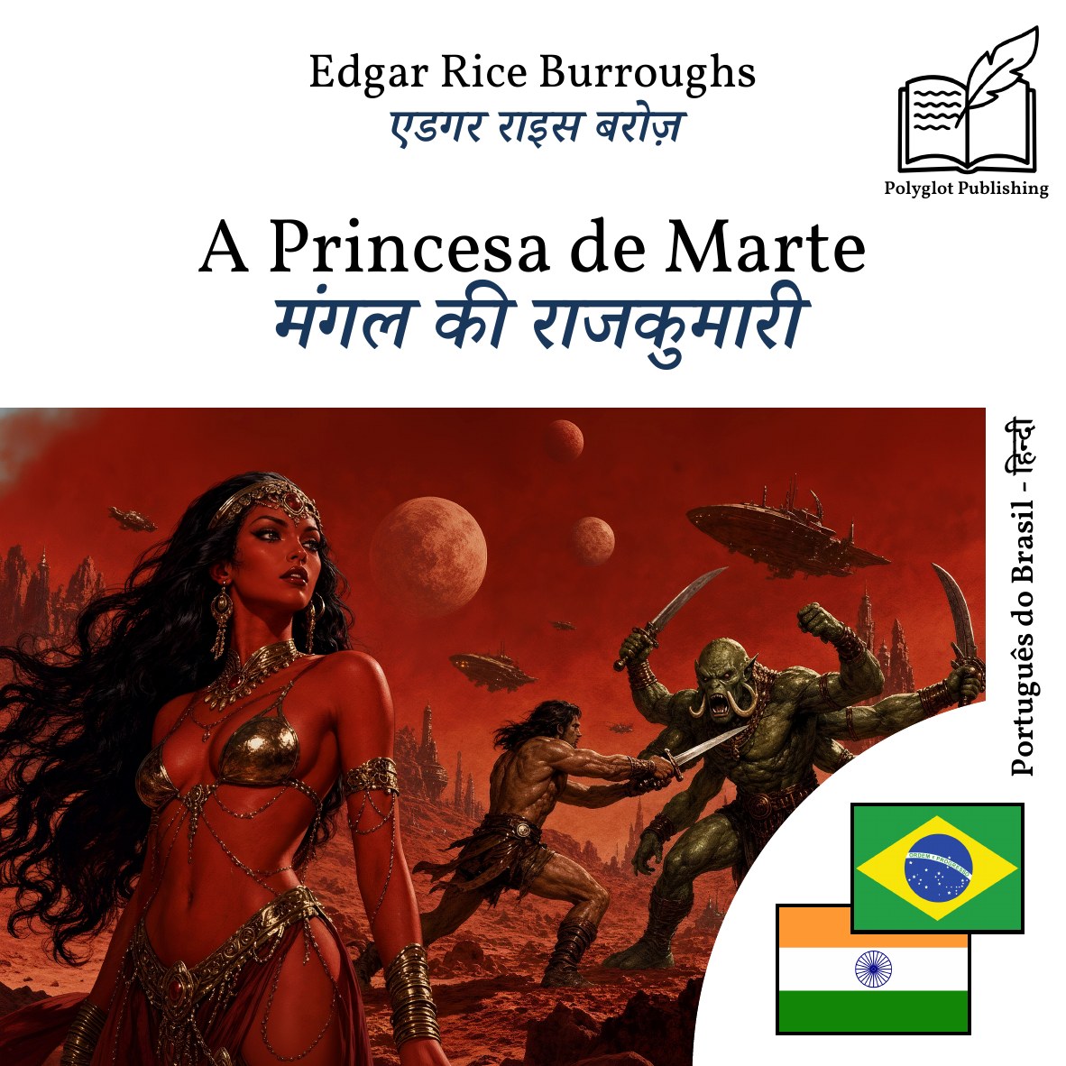 मंगल की राजकुमारी