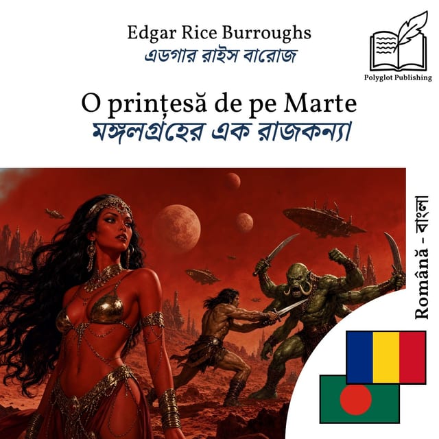 মঙ্গলগ্রহের এক রাজকন্যা
