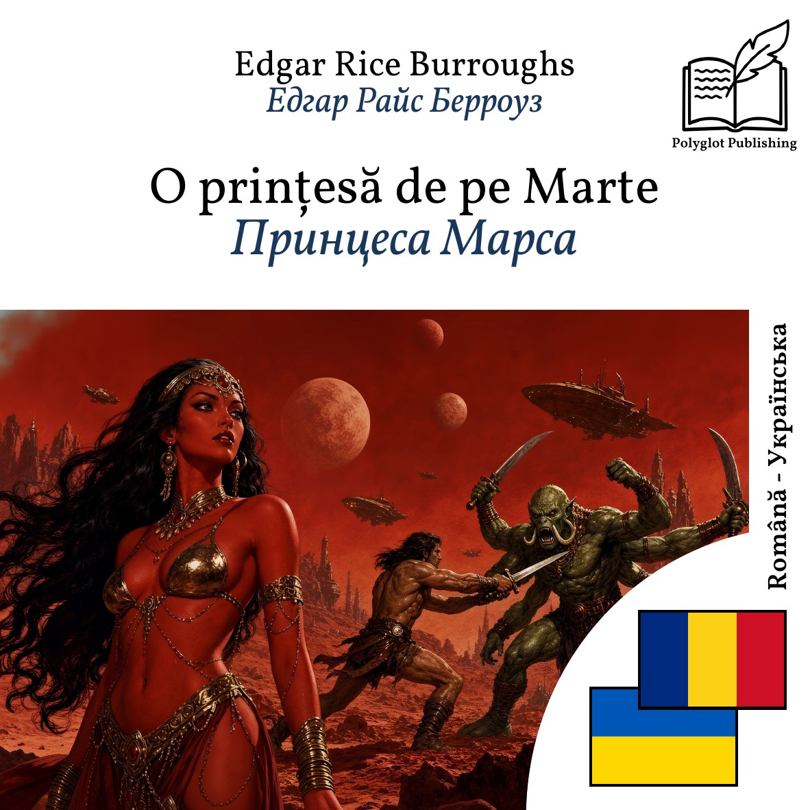 Принцеса Марса
