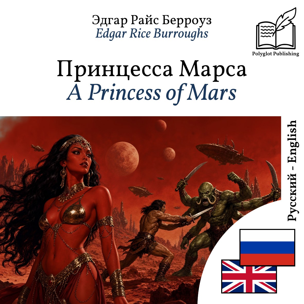 A Princess of Mars