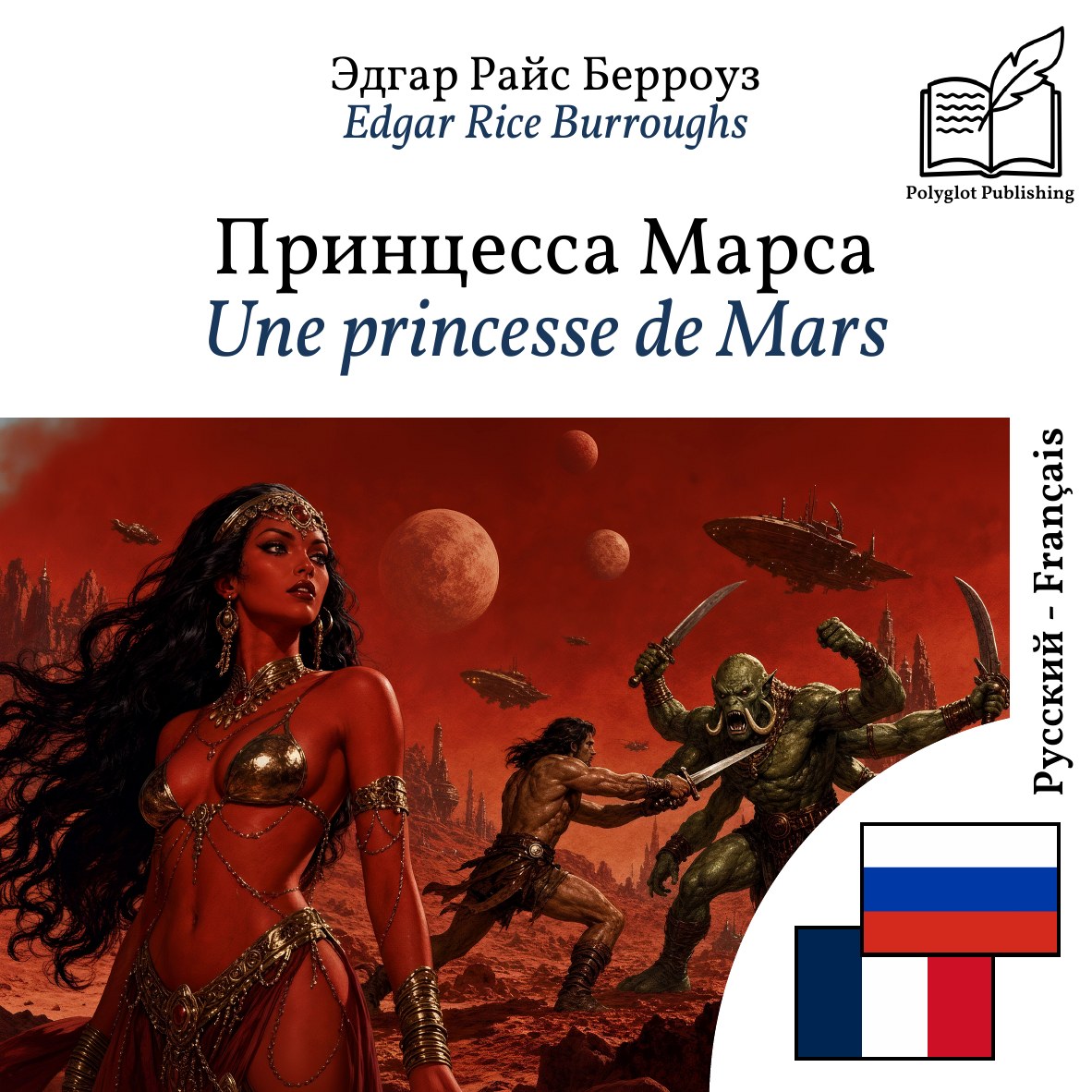 Une princesse de Mars