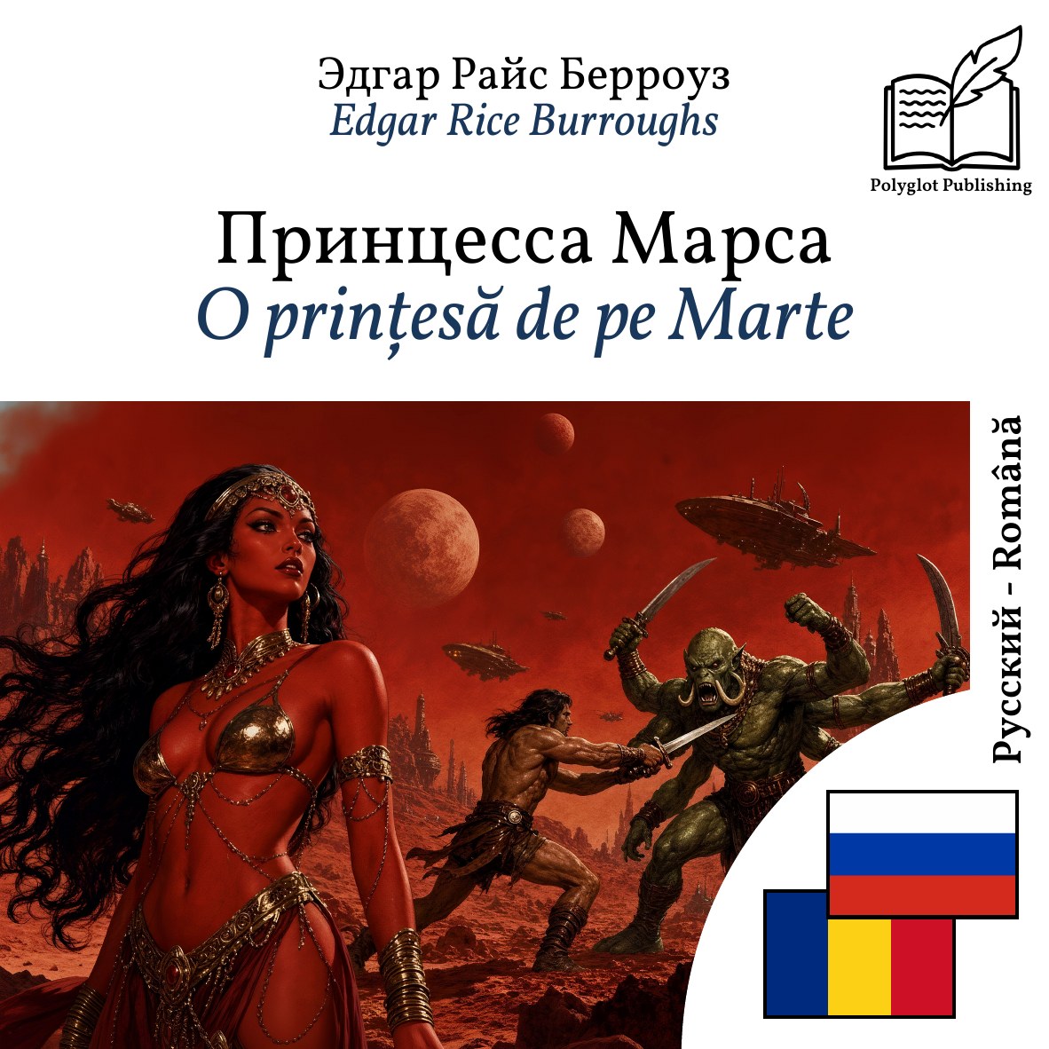 O prințesă de pe Marte