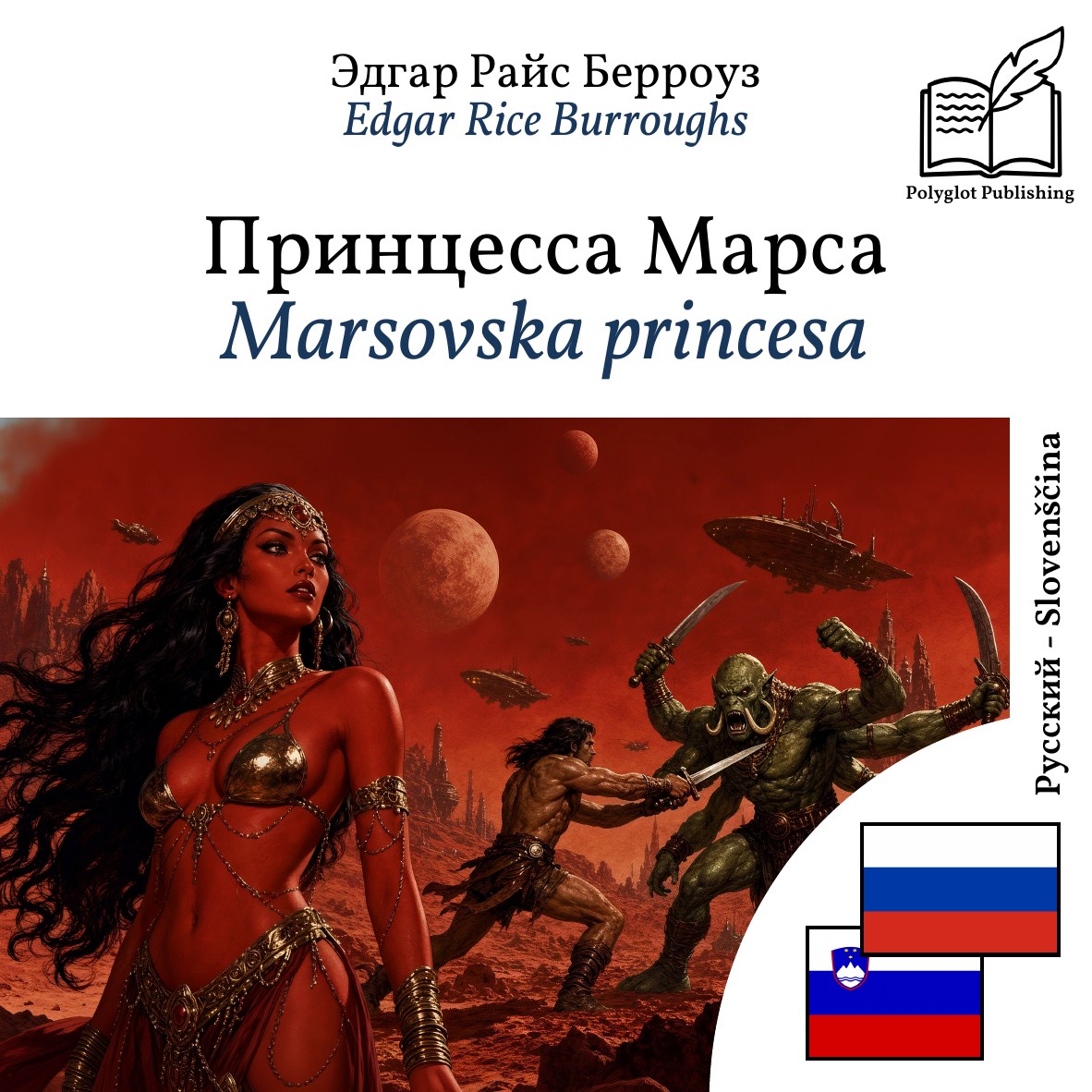 Marsovska princesa