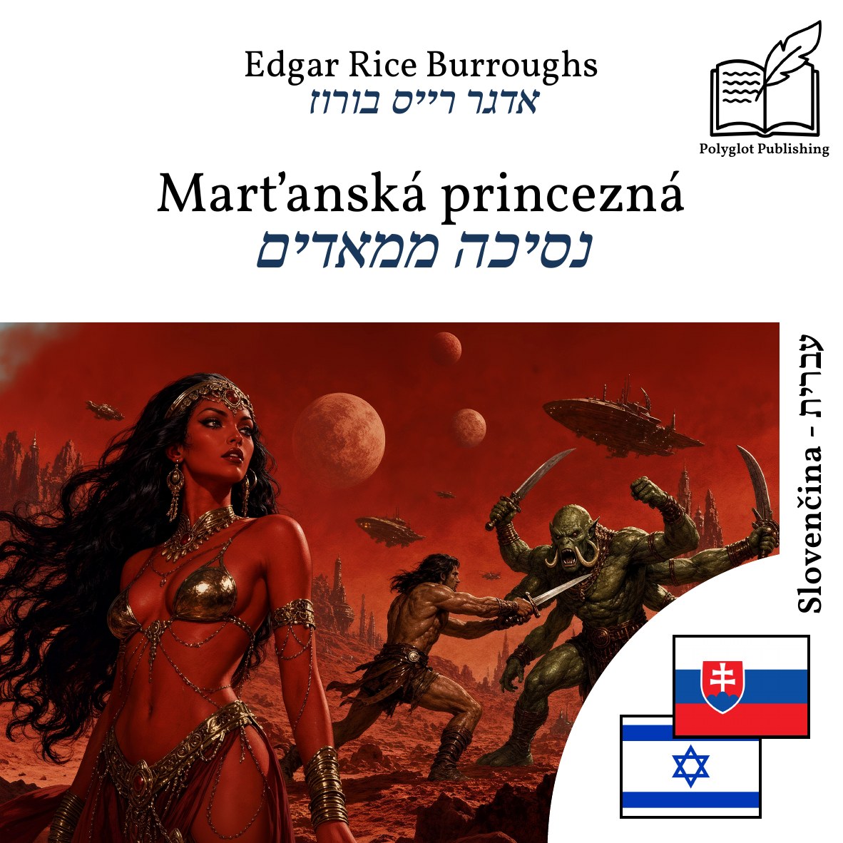 נסיכה ממאדים