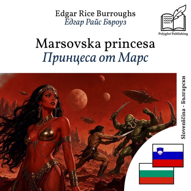 Принцеса от Марс