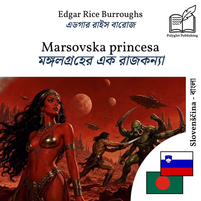 মঙ্গলগ্রহের এক রাজকন্যা