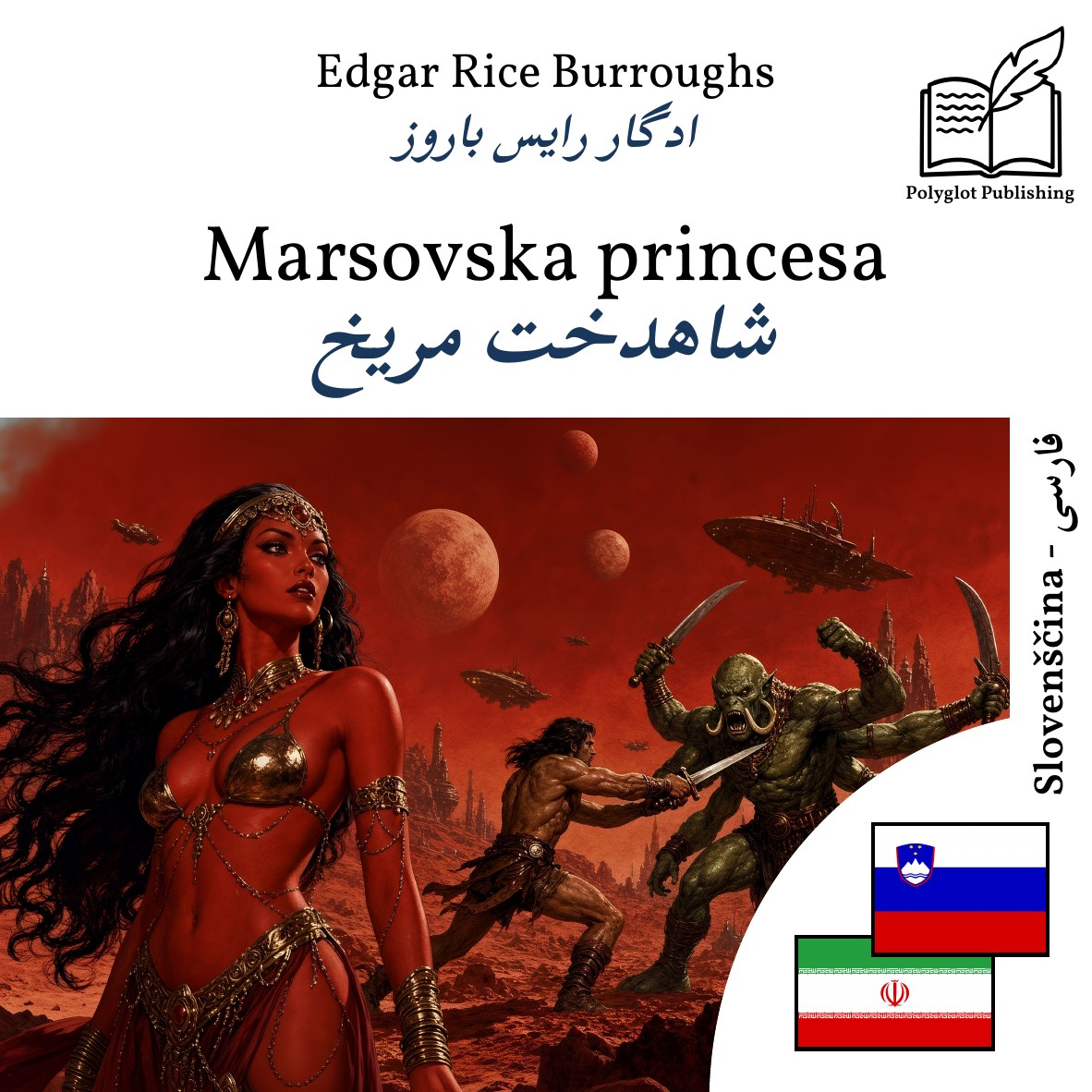 شاهدخت مریخ