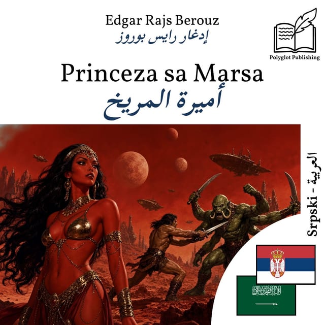 أميرة المريخ