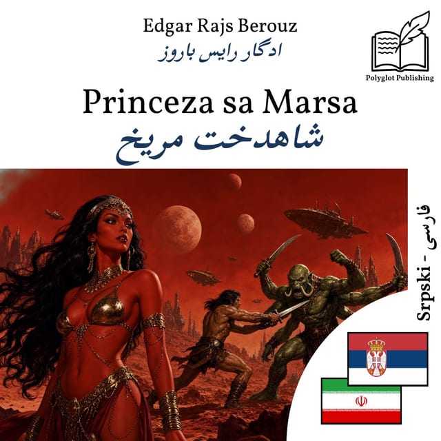 شاهدخت مریخ