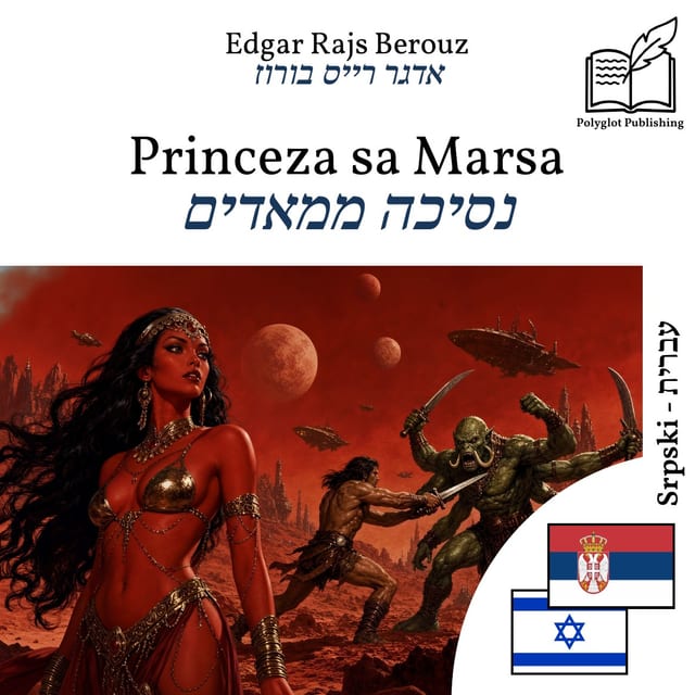 נסיכה ממאדים